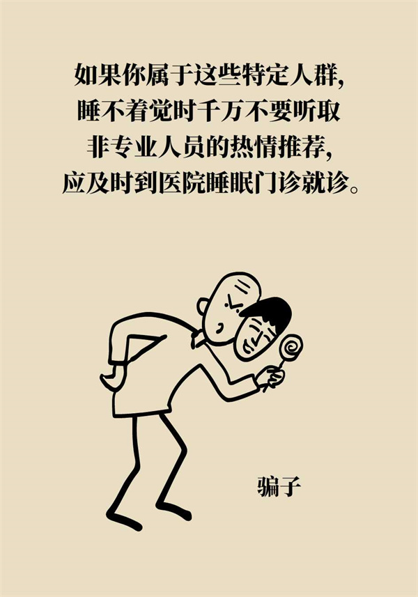 失眠人群都適合吃安眠藥？這五類人尤其注意