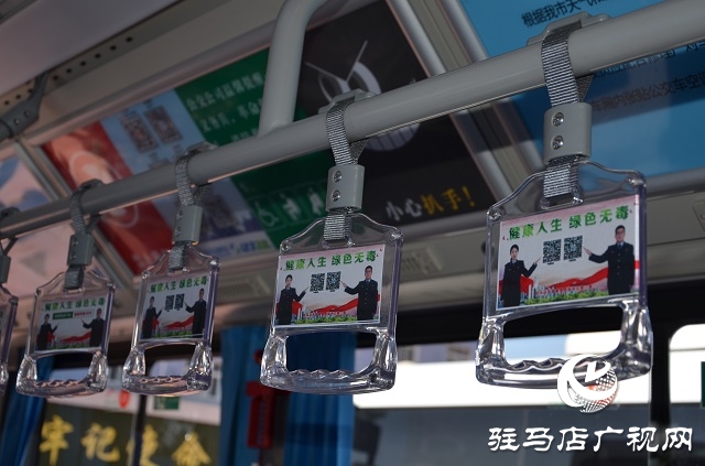 駐馬店開通首批“禁毒號(hào)”公交專線