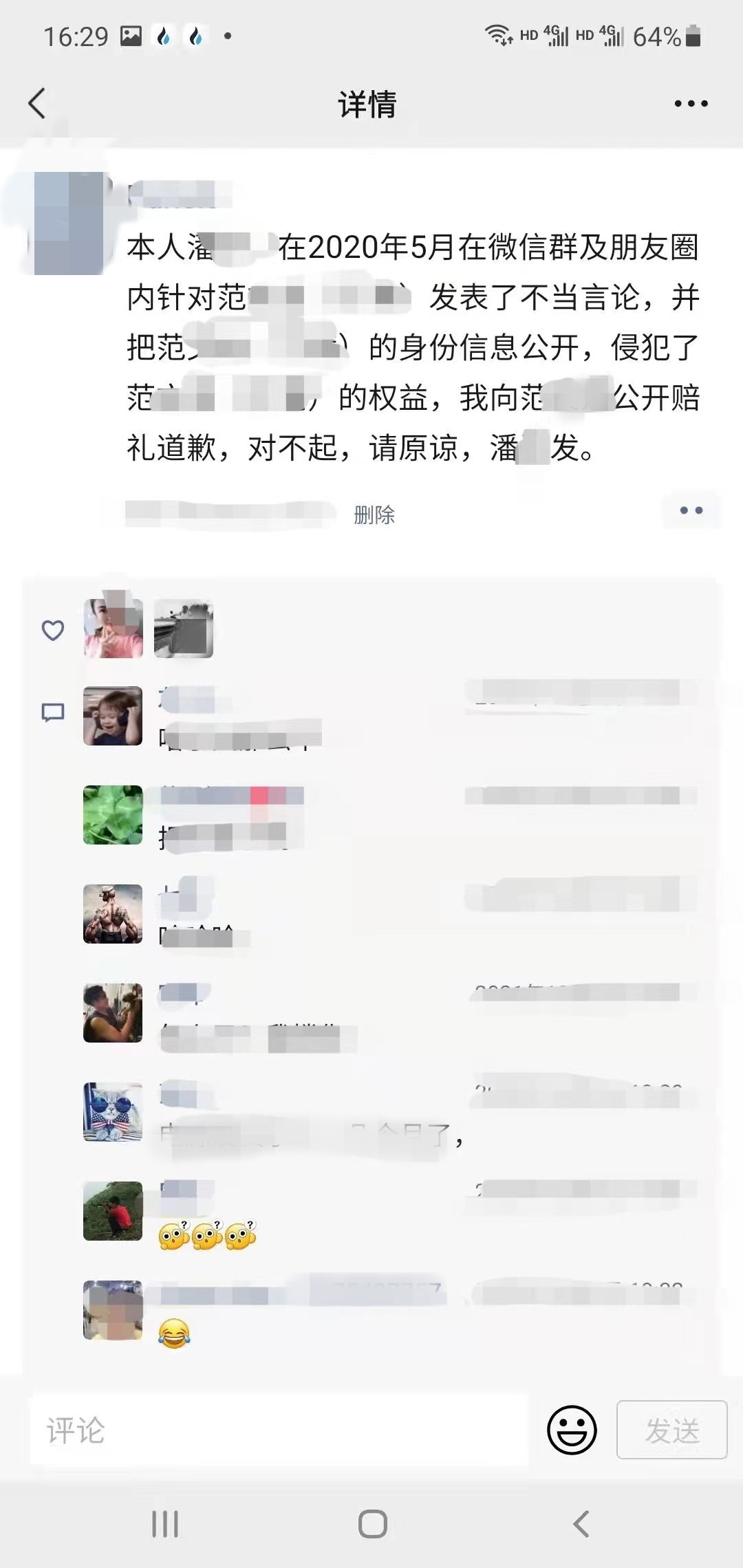 千萬別再亂說話！微信群、朋友圈罵人造成侵權(quán)將擔(dān)責(zé)