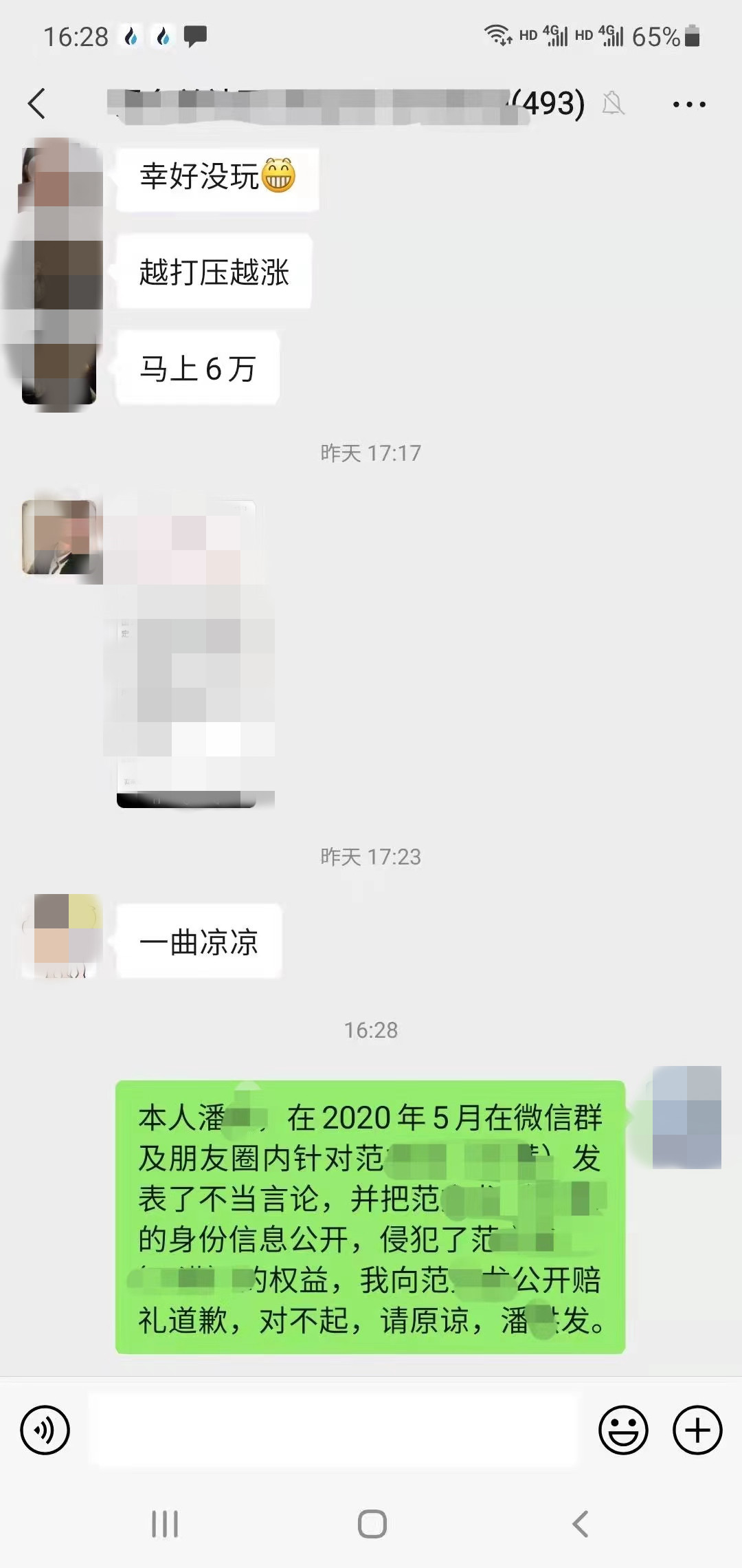 千萬別再亂說話！微信群、朋友圈罵人造成侵權(quán)將擔(dān)責(zé)
