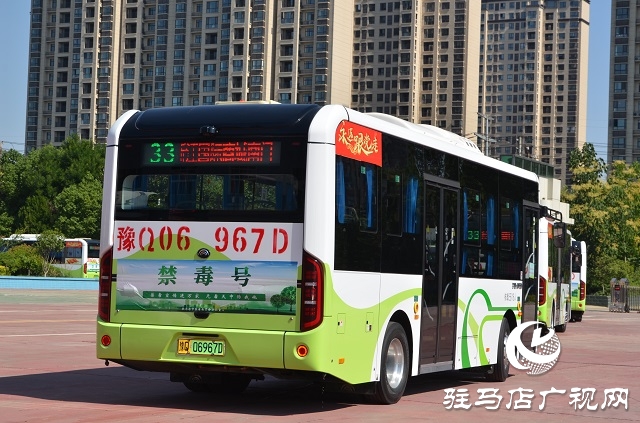 駐馬店開通首批“禁毒號(hào)”公交專線
