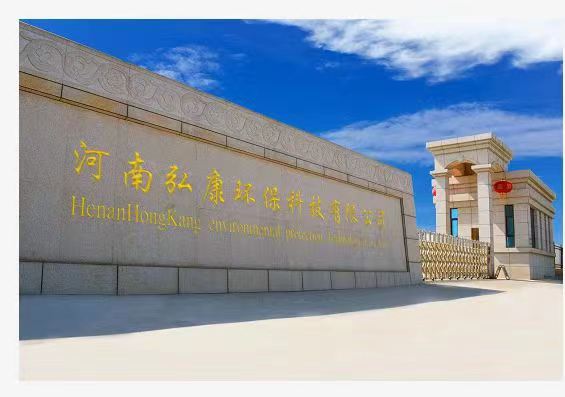弘康環(huán)保：為“中國藥谷”項目建設提供高品質(zhì)環(huán)保服務