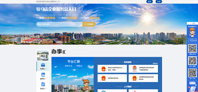 駐馬店企業(yè)服務(wù)總?cè)肟谄脚_：高效整合惠企政策 精準(zhǔn)助力企業(yè)發(fā)展