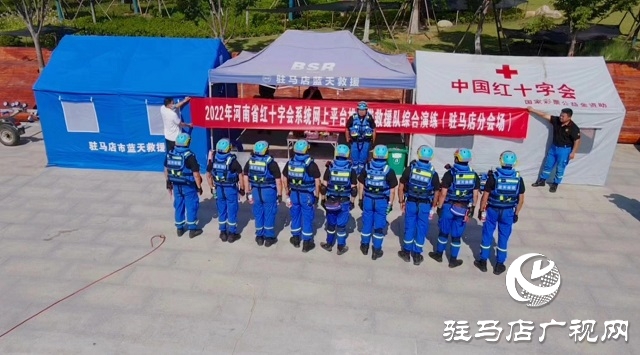 駐馬店市紅十字會(huì)開(kāi)展救災(zāi)綜合演練