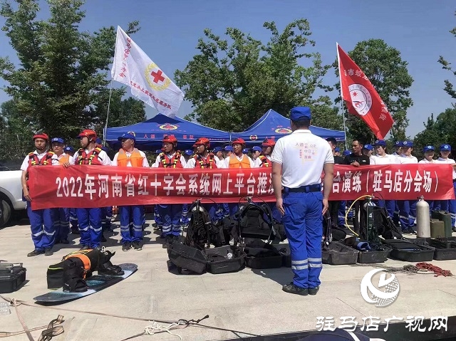 駐馬店市紅十字會(huì)開(kāi)展救災(zāi)綜合演練