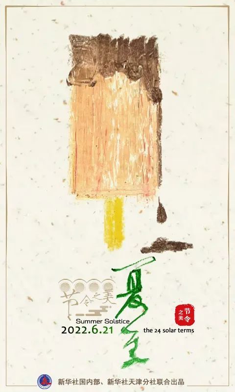 今日夏至丨每年的夏至都是在6月21日嗎？