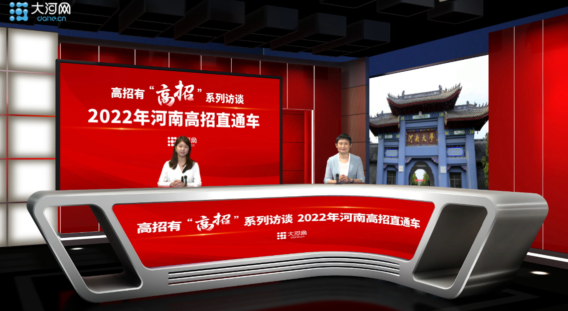 河大副校長馮淑霞：今年新增四個(gè)招生專業(yè) 試點(diǎn)明德計(jì)劃實(shí)驗(yàn)班和卓越計(jì)劃實(shí)驗(yàn)班招生