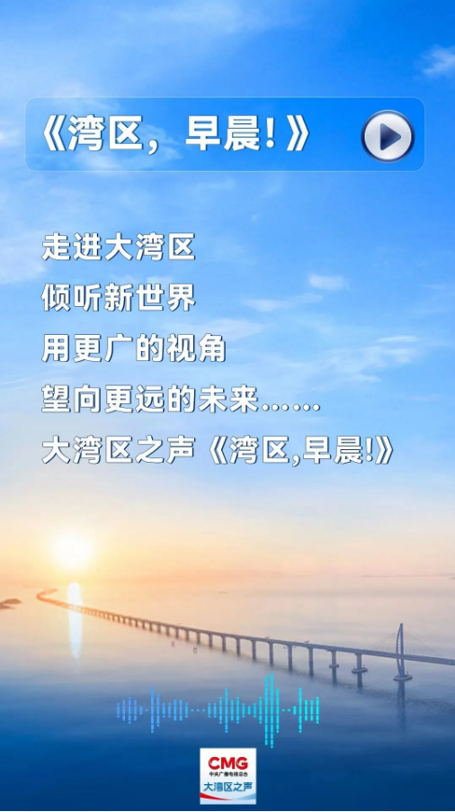 落地香港！大灣區(qū)之聲新片花亮相