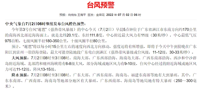 臺(tái)風(fēng)“暹芭”預(yù)計(jì)今天中午到傍晚在廣東沿海登陸