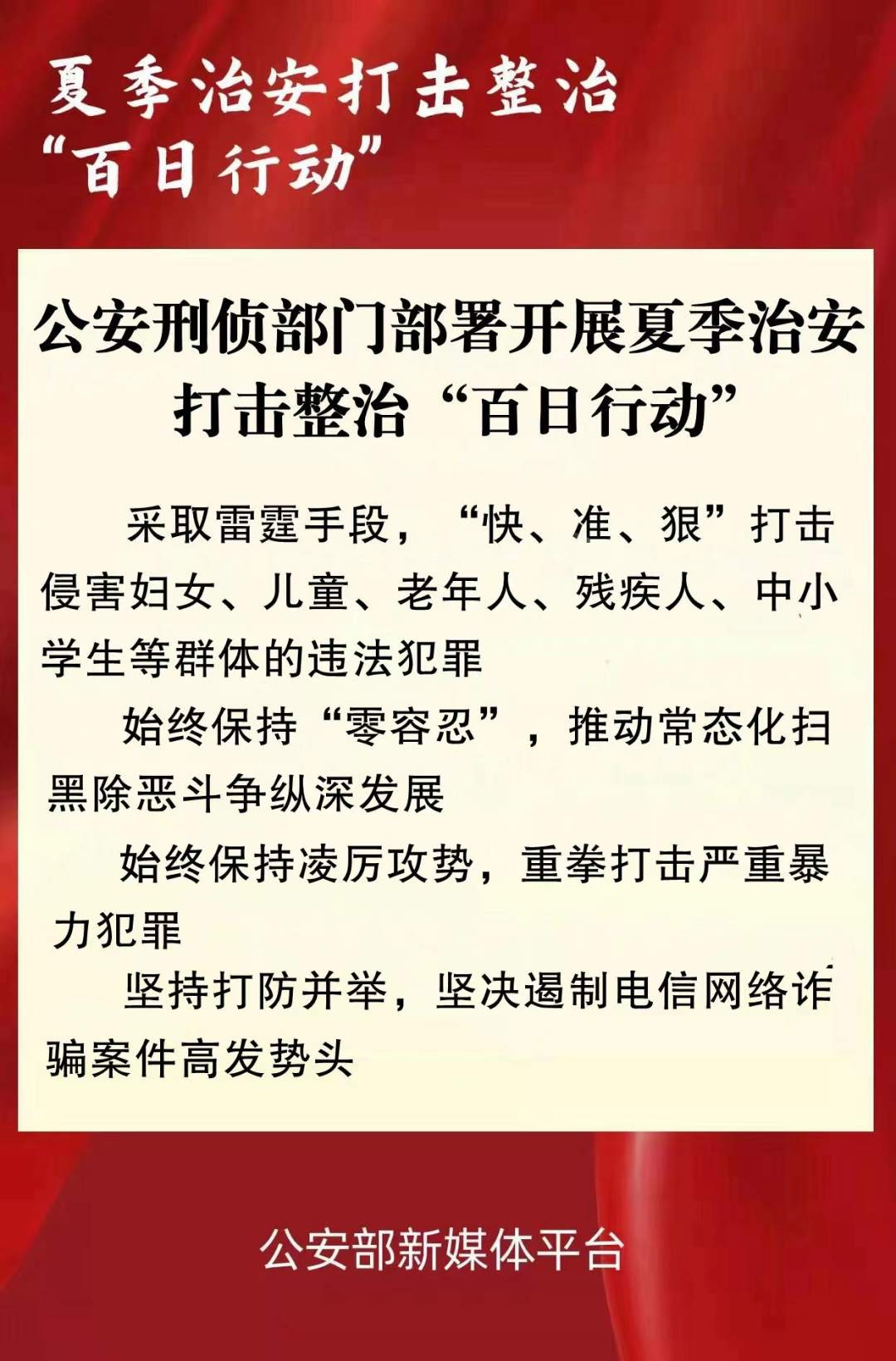 公安部:采取雷霆手段打擊侵害婦女兒童群體的犯罪