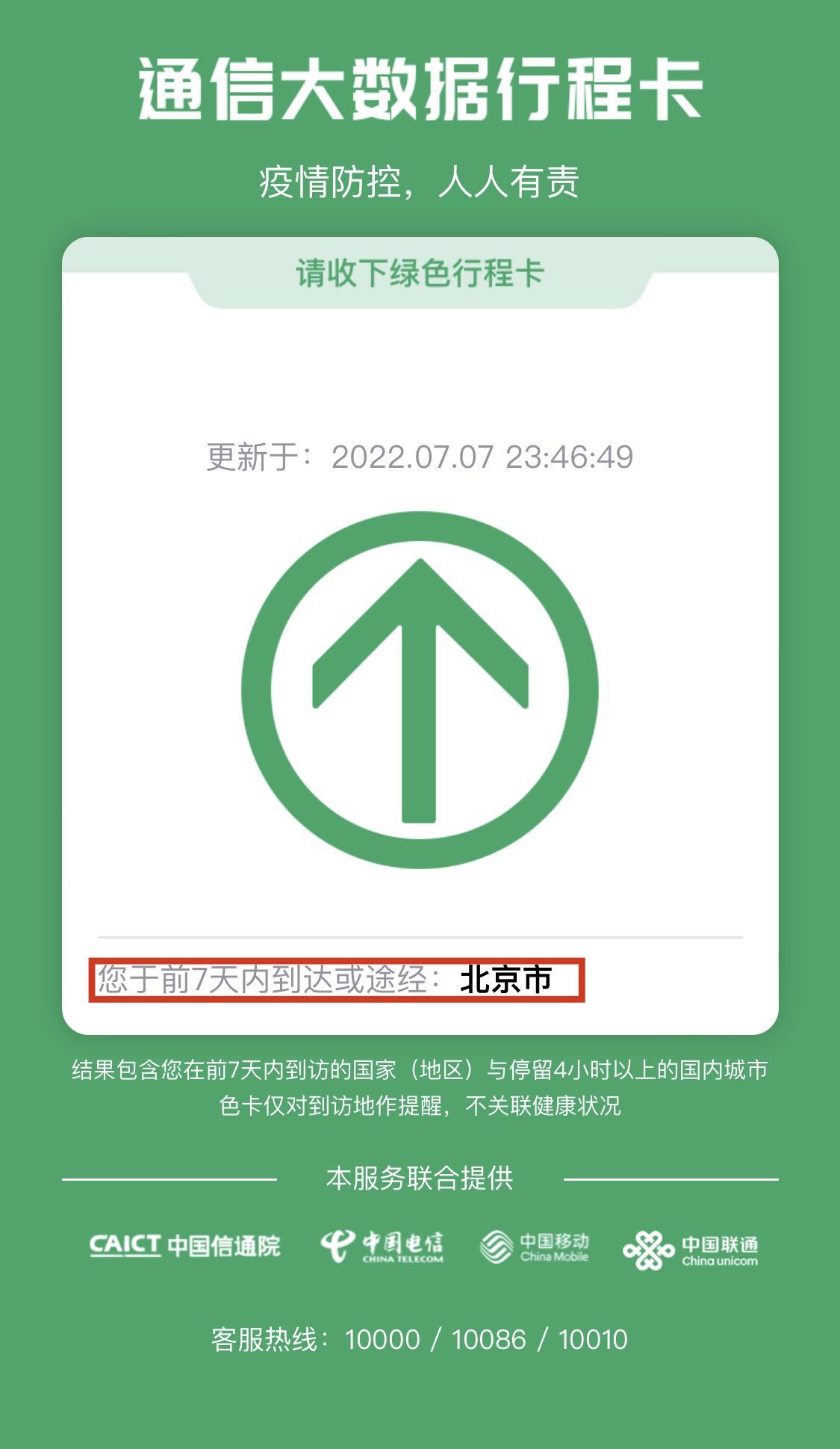 14天→7天！通信行程卡查詢天數(shù)有重要變化