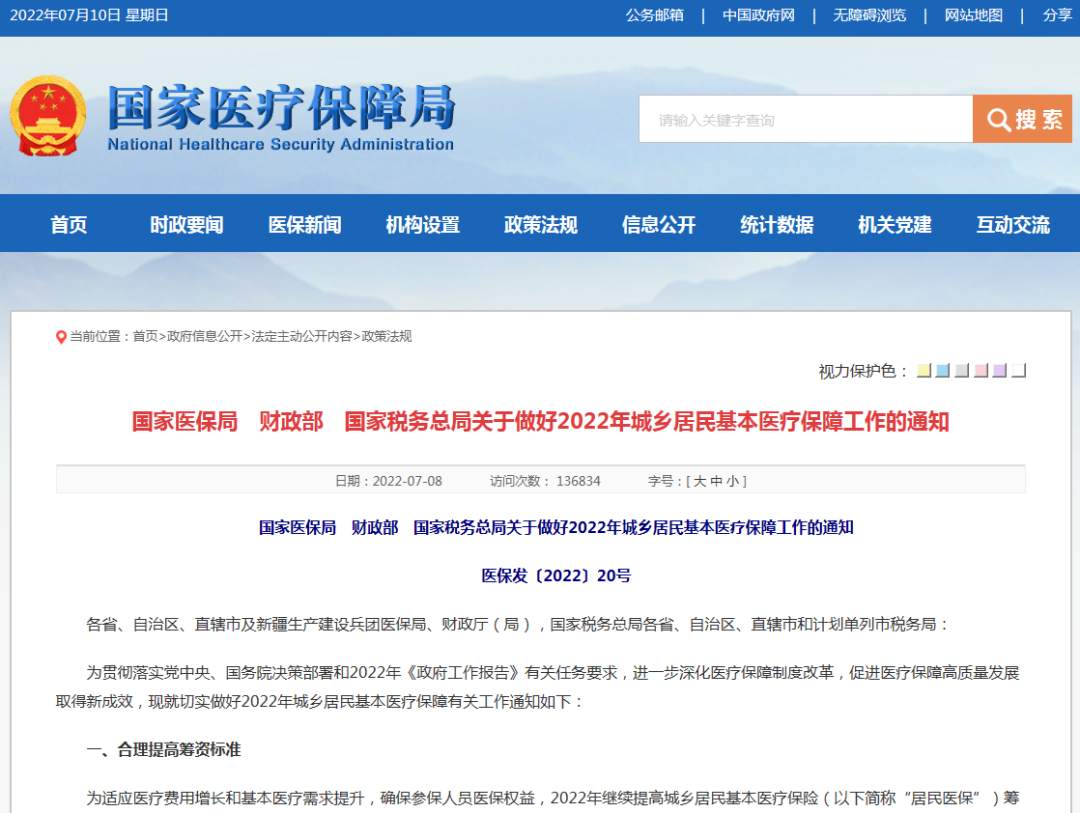事關(guān)你的醫(yī)保，這筆錢漲了