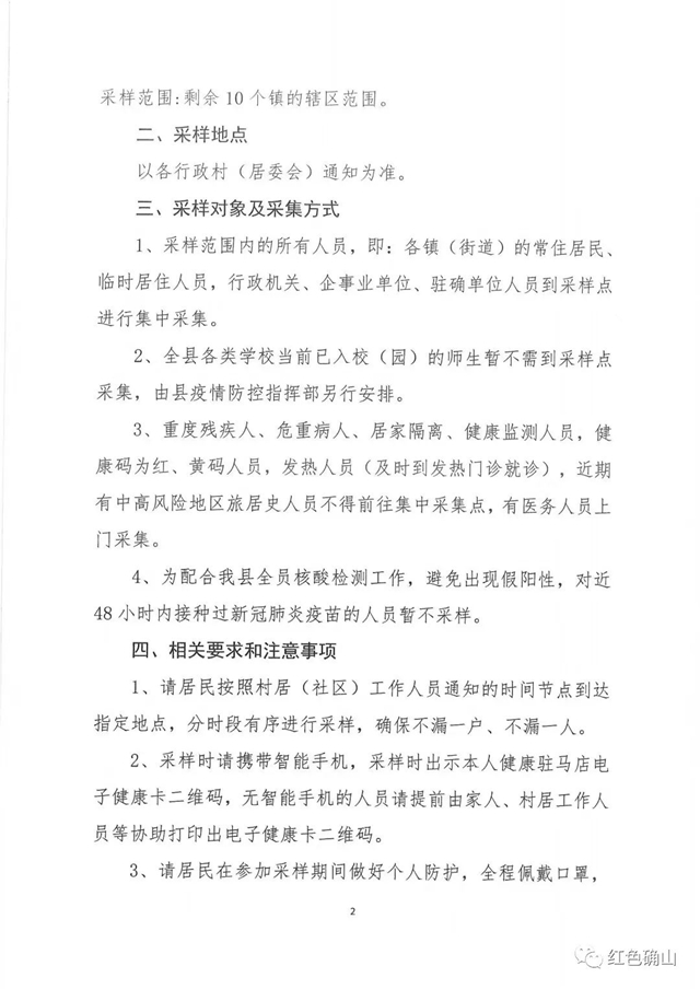 【戰(zhàn)疫】確山：開啟第二輪全員核酸檢測  