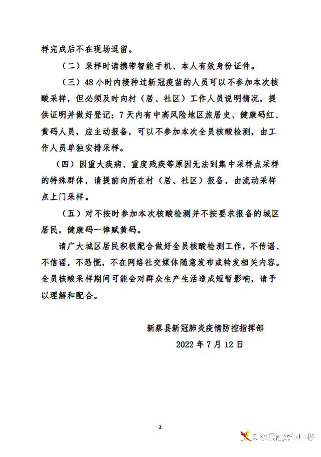 明天！新蔡縣主城區(qū)開展全員核酸檢測(cè)  