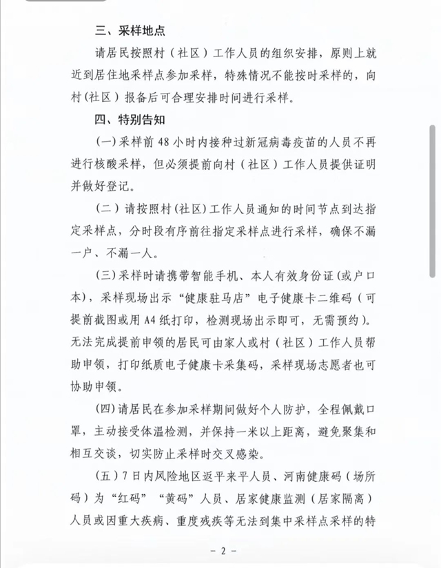 【重要提醒】7月13日，平輿縣全員核酸檢測！