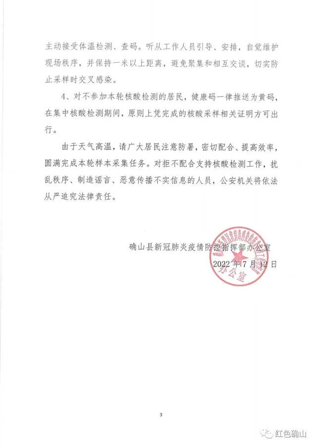 【戰(zhàn)疫】確山：開啟第二輪全員核酸檢測  