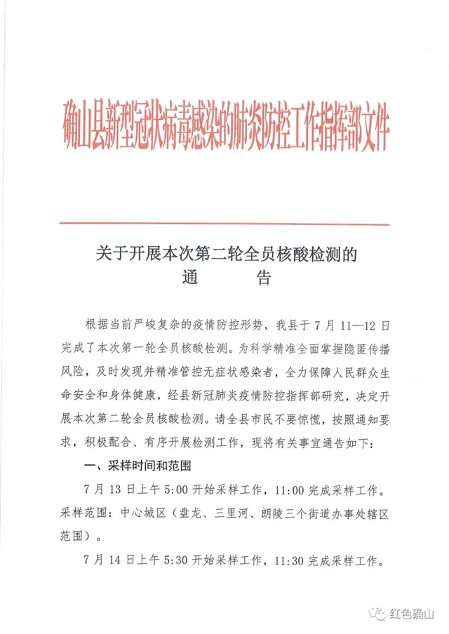 【戰(zhàn)疫】確山：開啟第二輪全員核酸檢測  