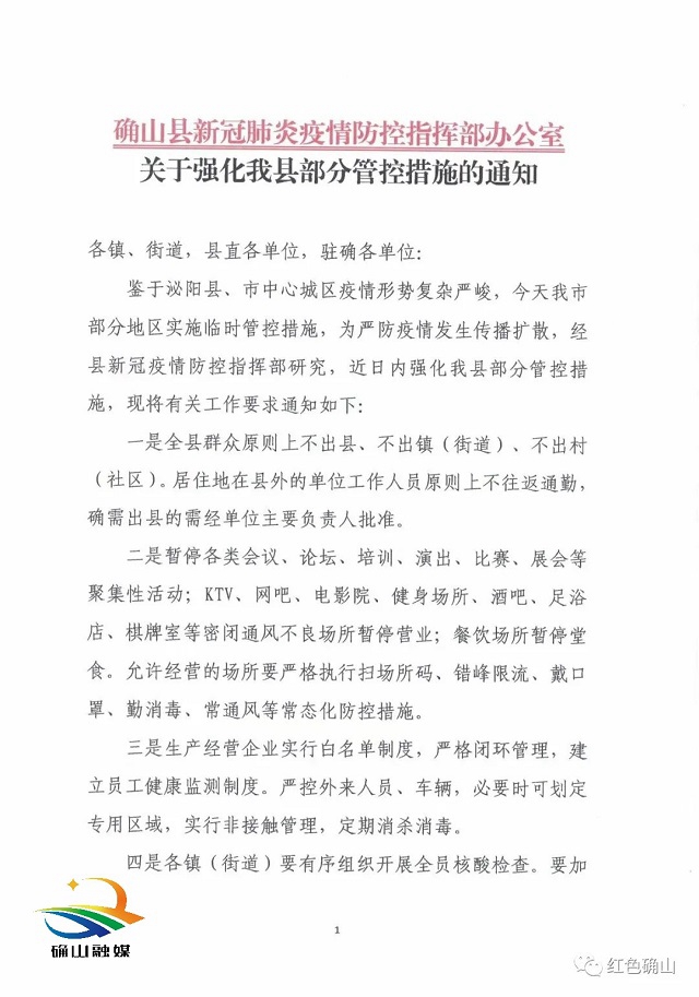 駐馬店各縣區(qū)發(fā)布最新通告！全域臨時(shí)管控3天！