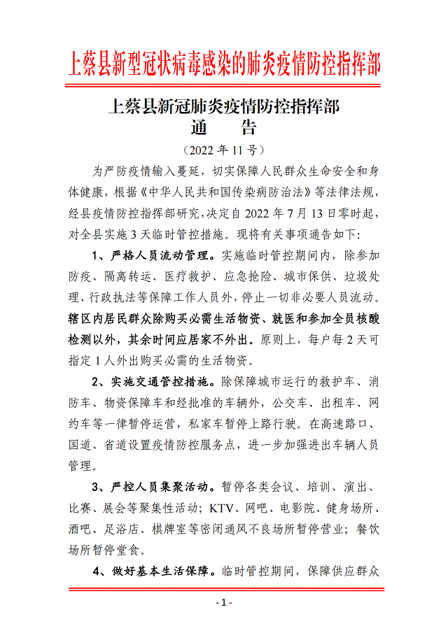 駐馬店各縣區(qū)發(fā)布最新通告！全域臨時(shí)管控3天！