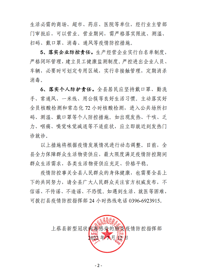 駐馬店各縣區(qū)發(fā)布最新通告！全域臨時(shí)管控3天！
