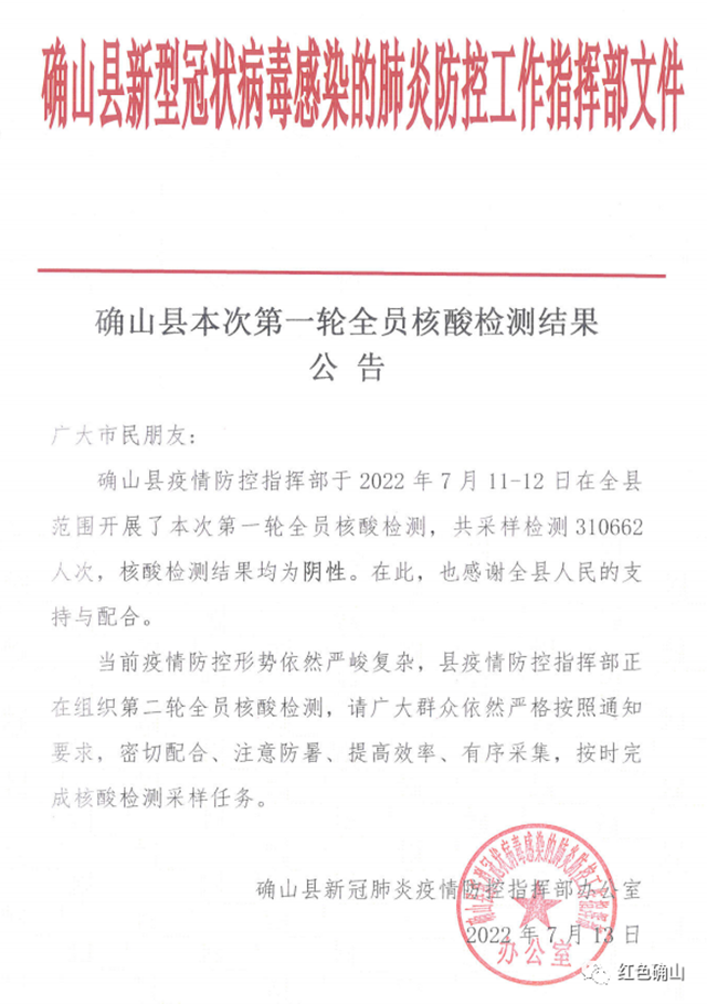 確山：第一輪！全部陰性......  　　