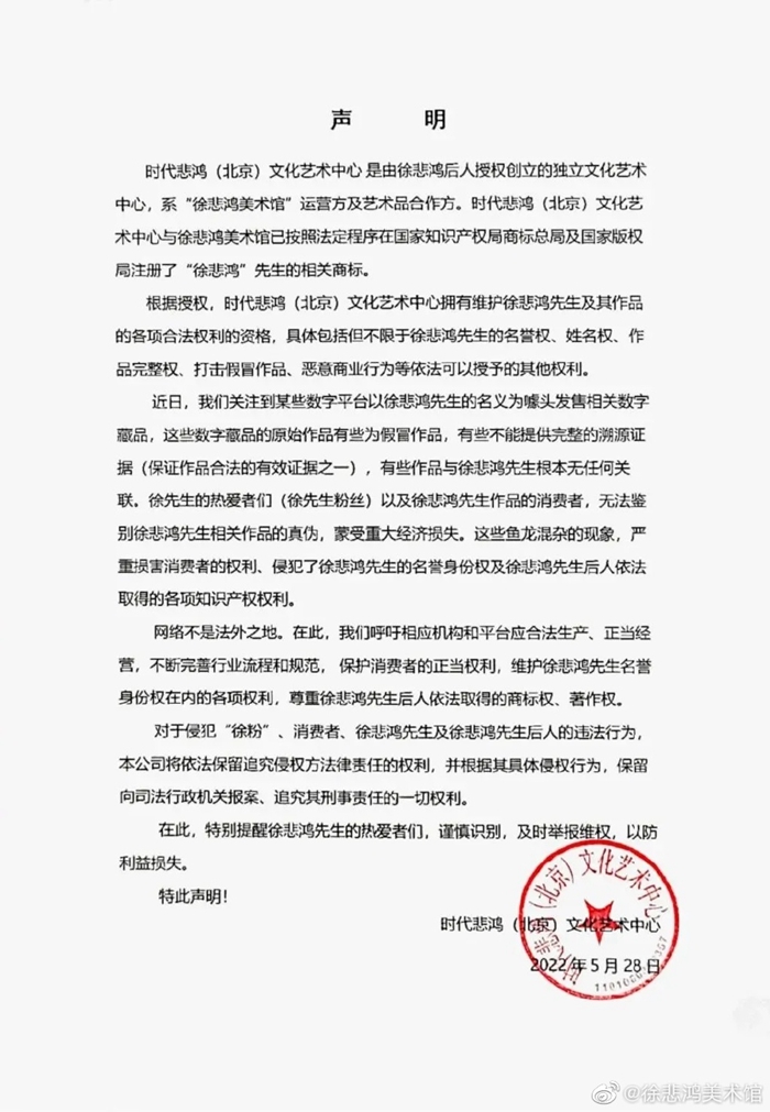 100多元買齊白石、徐悲鴻的數(shù)字藏品，是投資還是坑？