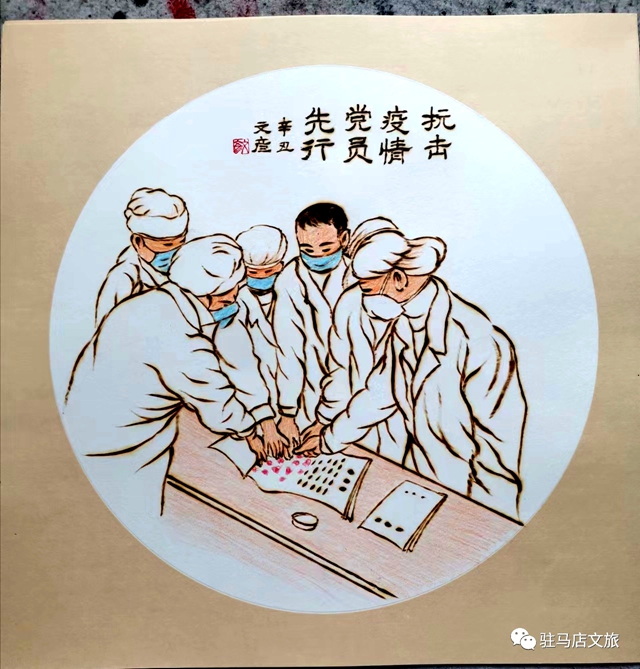 天中火筆畫傳承人吳文彥用作品為駐馬店抗疫助力！