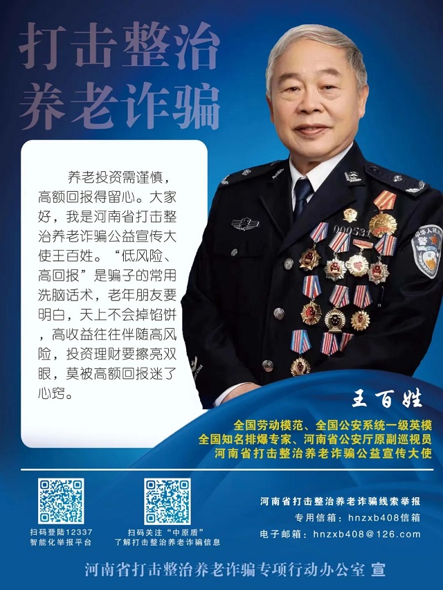 如何防范養(yǎng)老詐騙？聽聽咱河南公益宣傳大使怎么說……