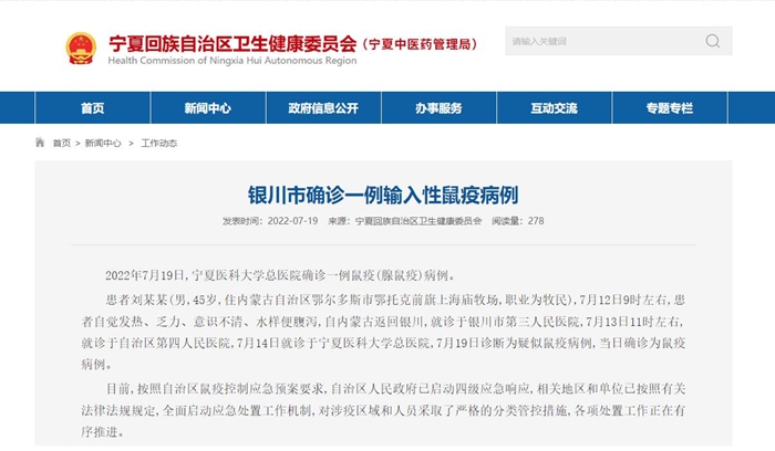 近4年全國(guó)確診11例，鼠疫可怕嗎？