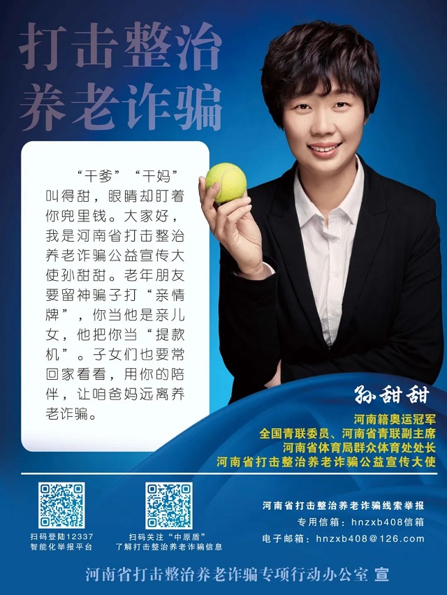 如何防范養(yǎng)老詐騙？聽聽咱河南公益宣傳大使怎么說……