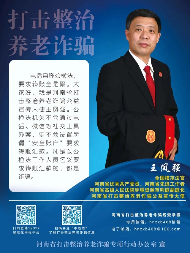 如何防范養(yǎng)老詐騙？聽聽咱河南公益宣傳大使怎么說……