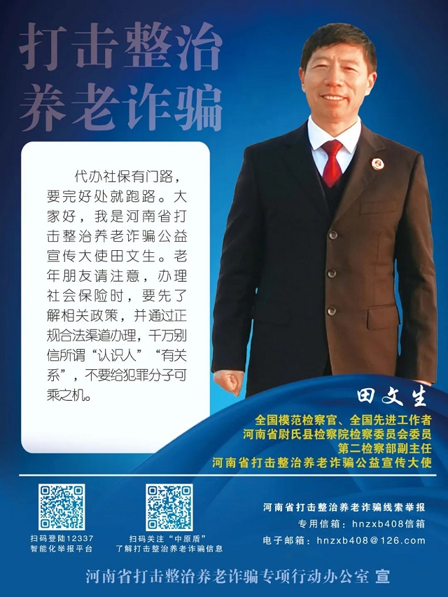 如何防范養(yǎng)老詐騙？聽聽咱河南公益宣傳大使怎么說……