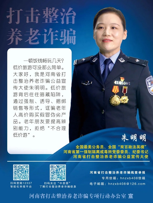 如何防范養(yǎng)老詐騙？聽聽咱河南公益宣傳大使怎么說……