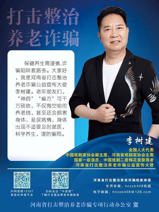 如何防范養(yǎng)老詐騙？聽聽咱河南公益宣傳大使怎么說……