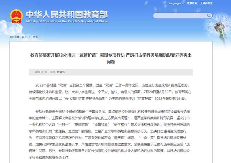 教育部：嚴厲打擊學(xué)科類培訓(xùn)隱形變異等問題