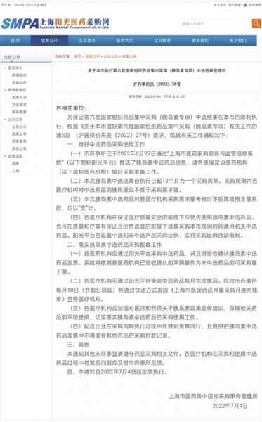 胰島素集采落地 對患者影響幾何？