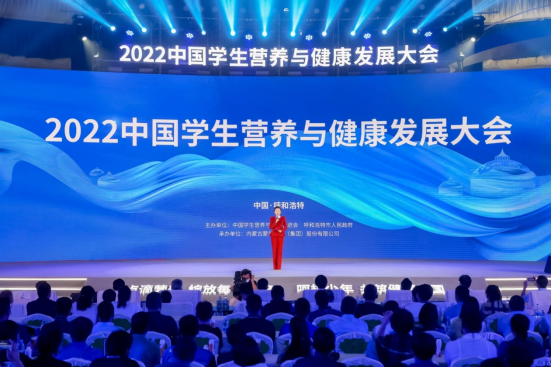 2022中國學生營養(yǎng)與健康發(fā)展大會在呼和浩特市成功召開