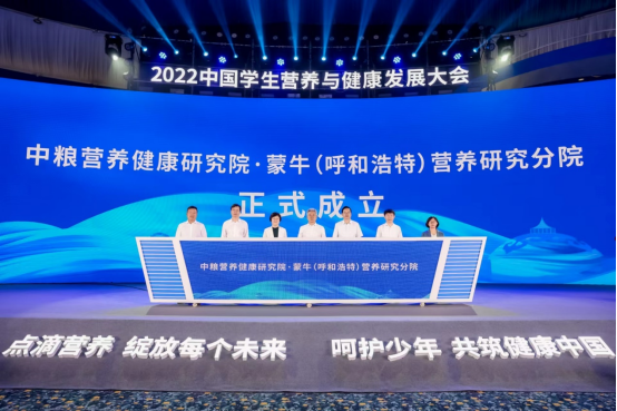 2022中國學生營養(yǎng)與健康發(fā)展大會在呼和浩特市成功召開