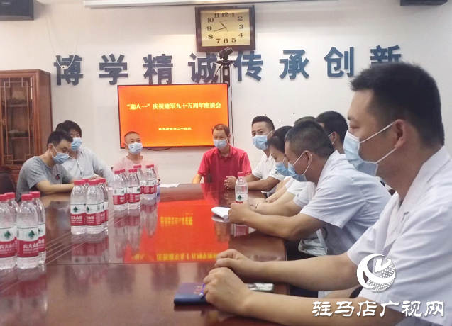 駐馬店市第二中醫(yī)院召開“迎八一”慶祝建軍95周年退役軍人座談會