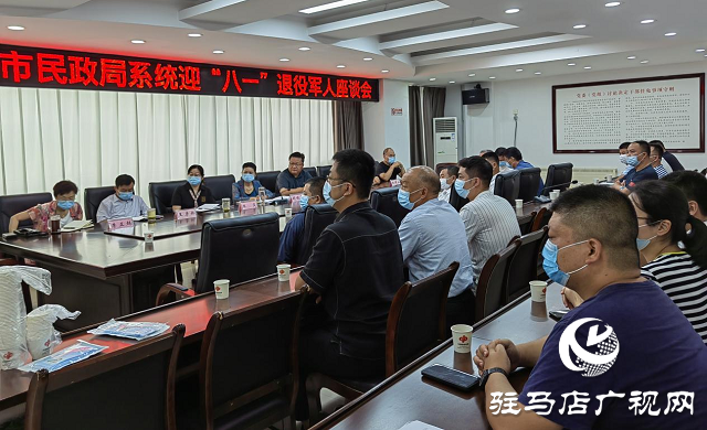 駐馬店市民政局召開“迎八一”退役軍人座談會
