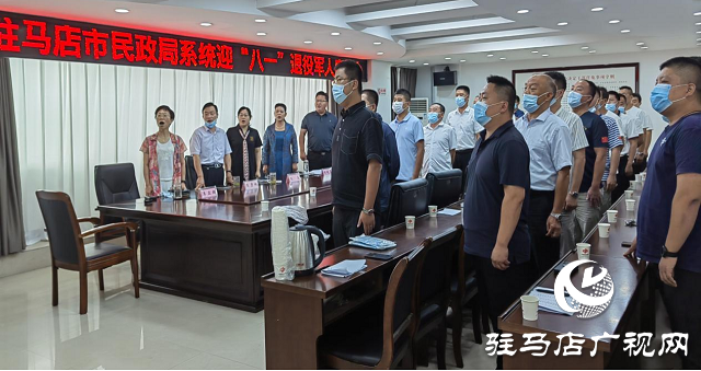 駐馬店市民政局召開“迎八一”退役軍人座談會