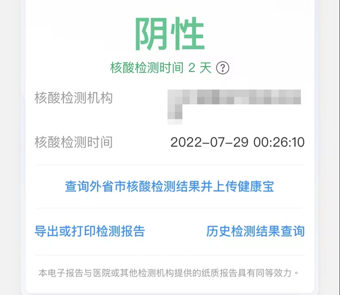 核酸檢測(cè)結(jié)果全國(guó)互認(rèn)！各省市推進(jìn)效果如何