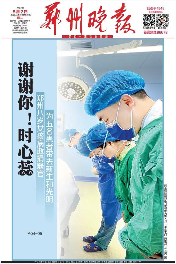 鄭州8歲小天使病逝捐器官，為5名患者帶去新生和光明