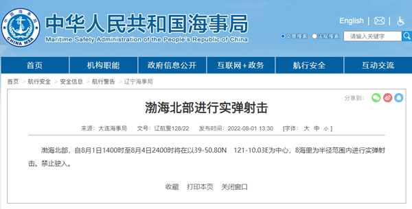 海事局發(fā)布航行警告：南海、渤海部分海域禁止駛入