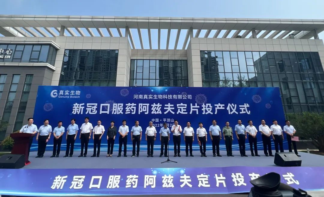 首款國(guó)產(chǎn)新冠口服藥阿茲夫定片今日投產(chǎn)！總部位于平頂山