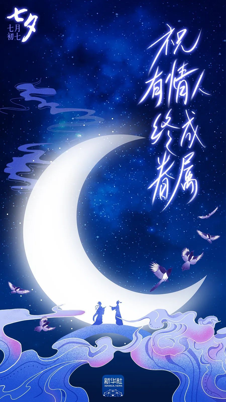 今日七夕，我想對你說