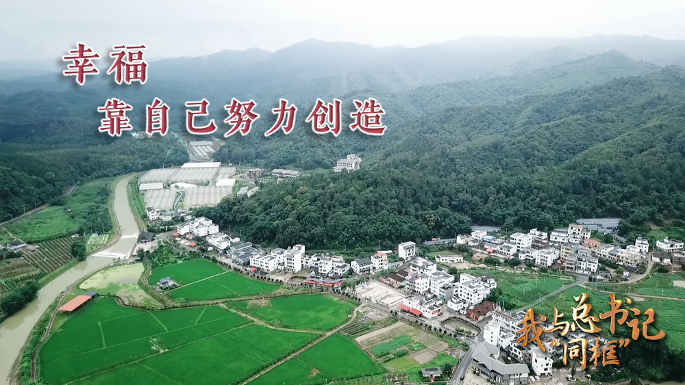 我與總書記“同框”｜幸?？孔约号?chuàng)造