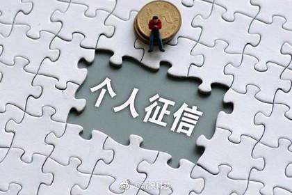 “征信修復(fù)”：瘋狂的騙局