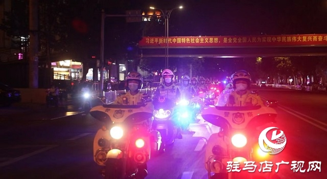 駐馬店警方：開展夏夜治安巡查 做群眾安全&ldquo;守夜人&rdquo;