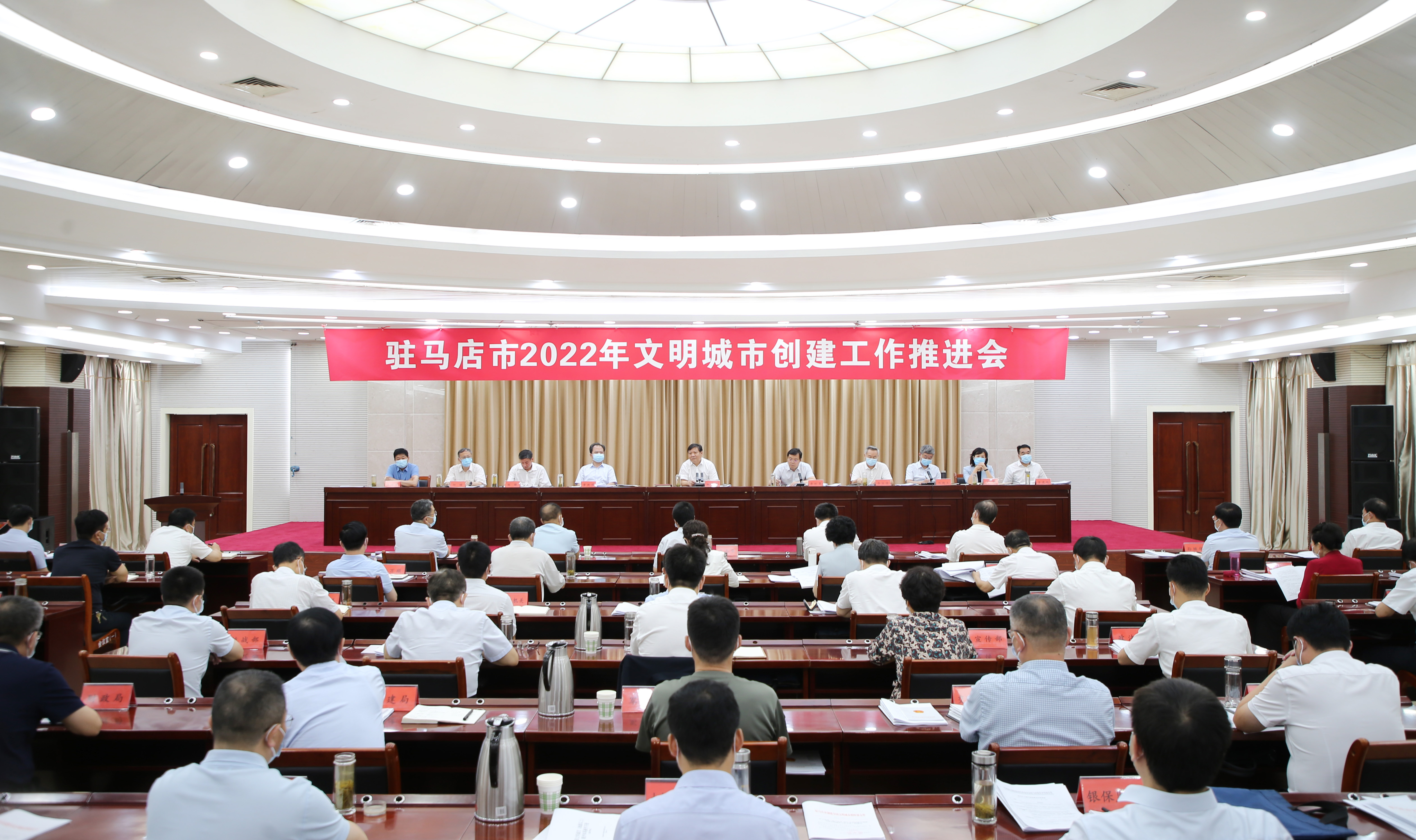 駐馬店市2022年文明城市創(chuàng)建工作推進(jìn)會(huì)召開